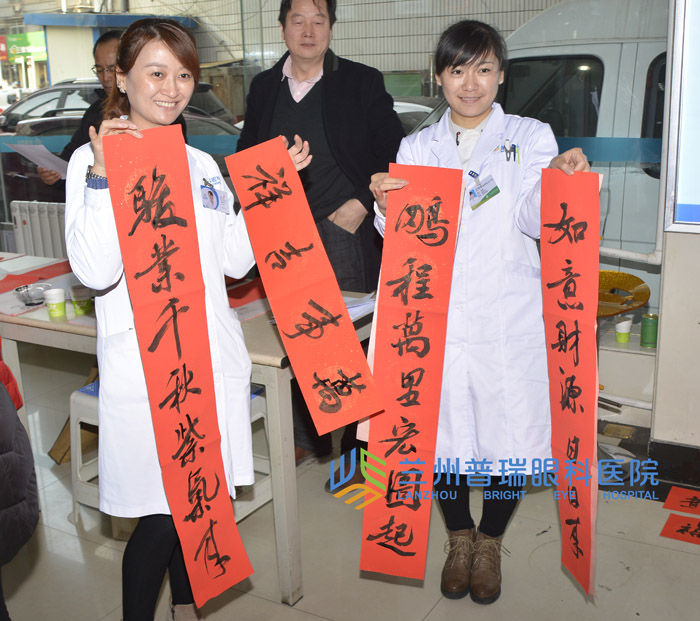 蘭州晨報(bào)雞年送春聯(lián)送“?！弊只顒?dòng)走進(jìn)普瑞眼科醫(yī)院