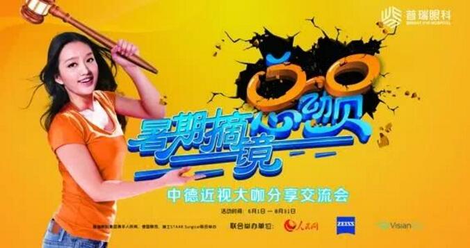 普瑞眼科中德近視大咖分享交流會圓滿落幕！