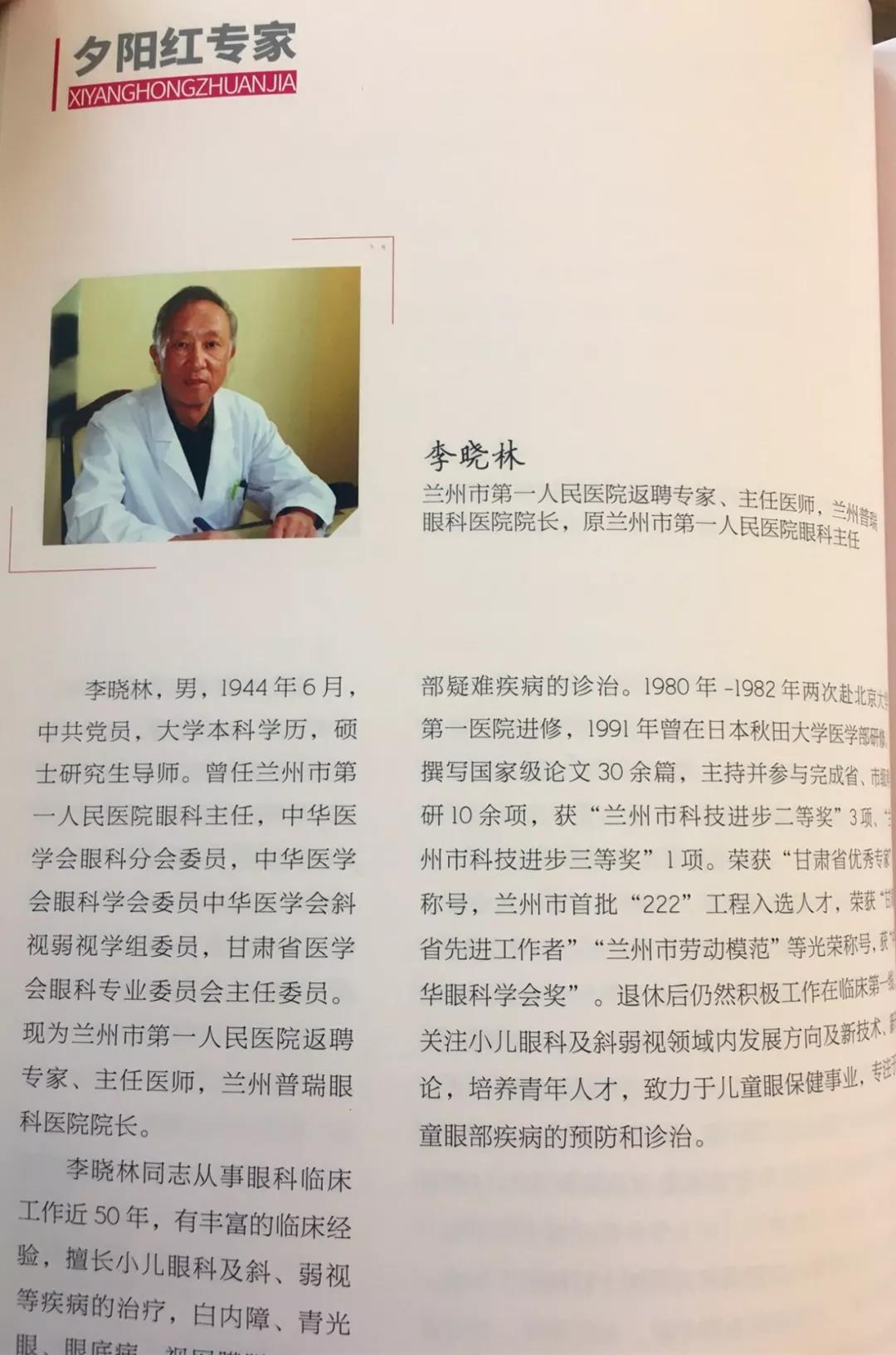 蘭州市人才工作會議召開，普瑞眼科專家喜獲殊榮