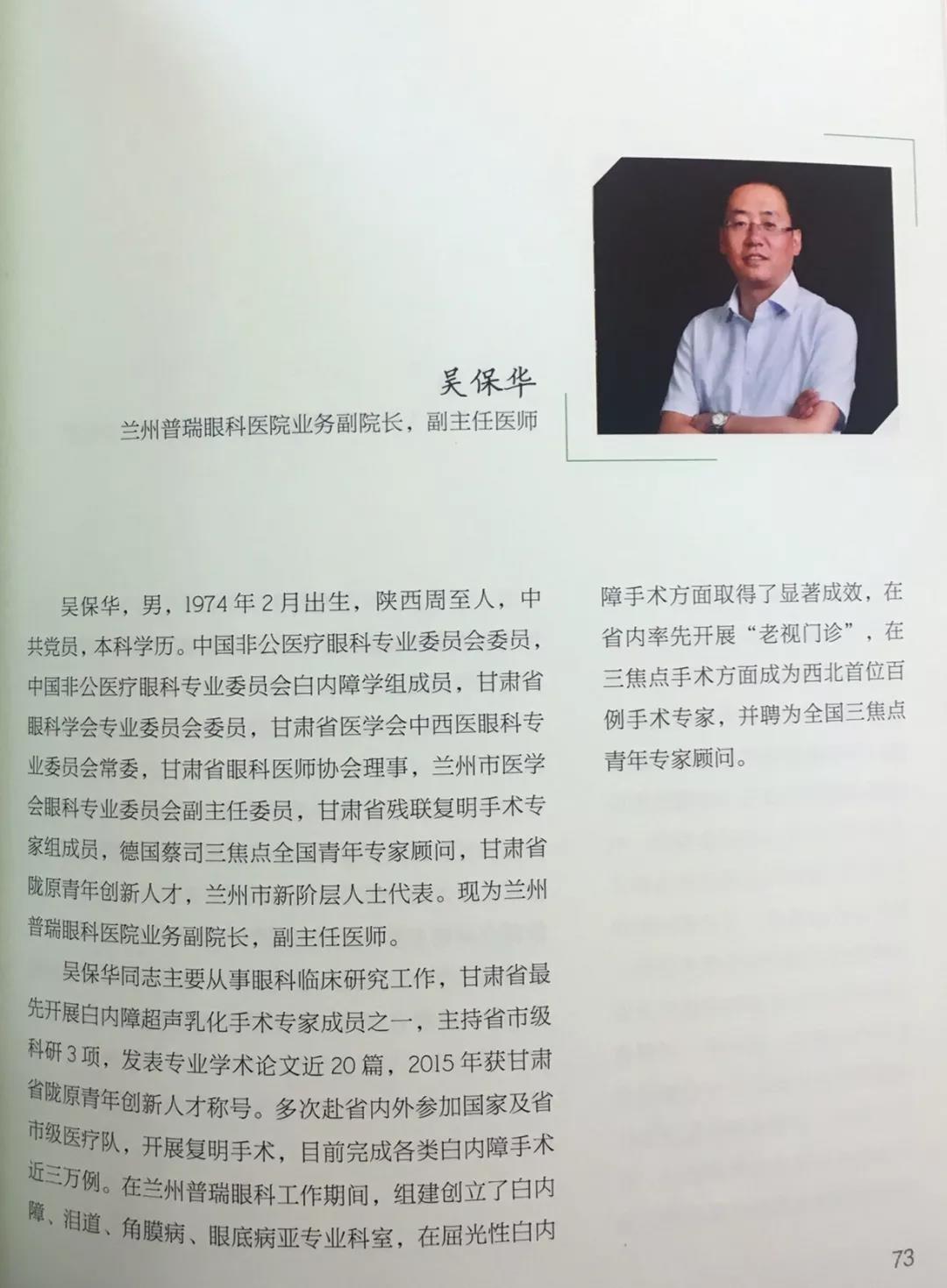 蘭州市人才工作會議召開，普瑞眼科專家喜獲殊榮