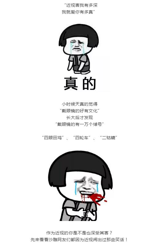近視吐槽大會(huì)開啟，吐槽有獎(jiǎng)哦！