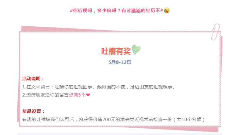 近視吐槽大會(huì)開啟，吐槽有獎(jiǎng)哦！